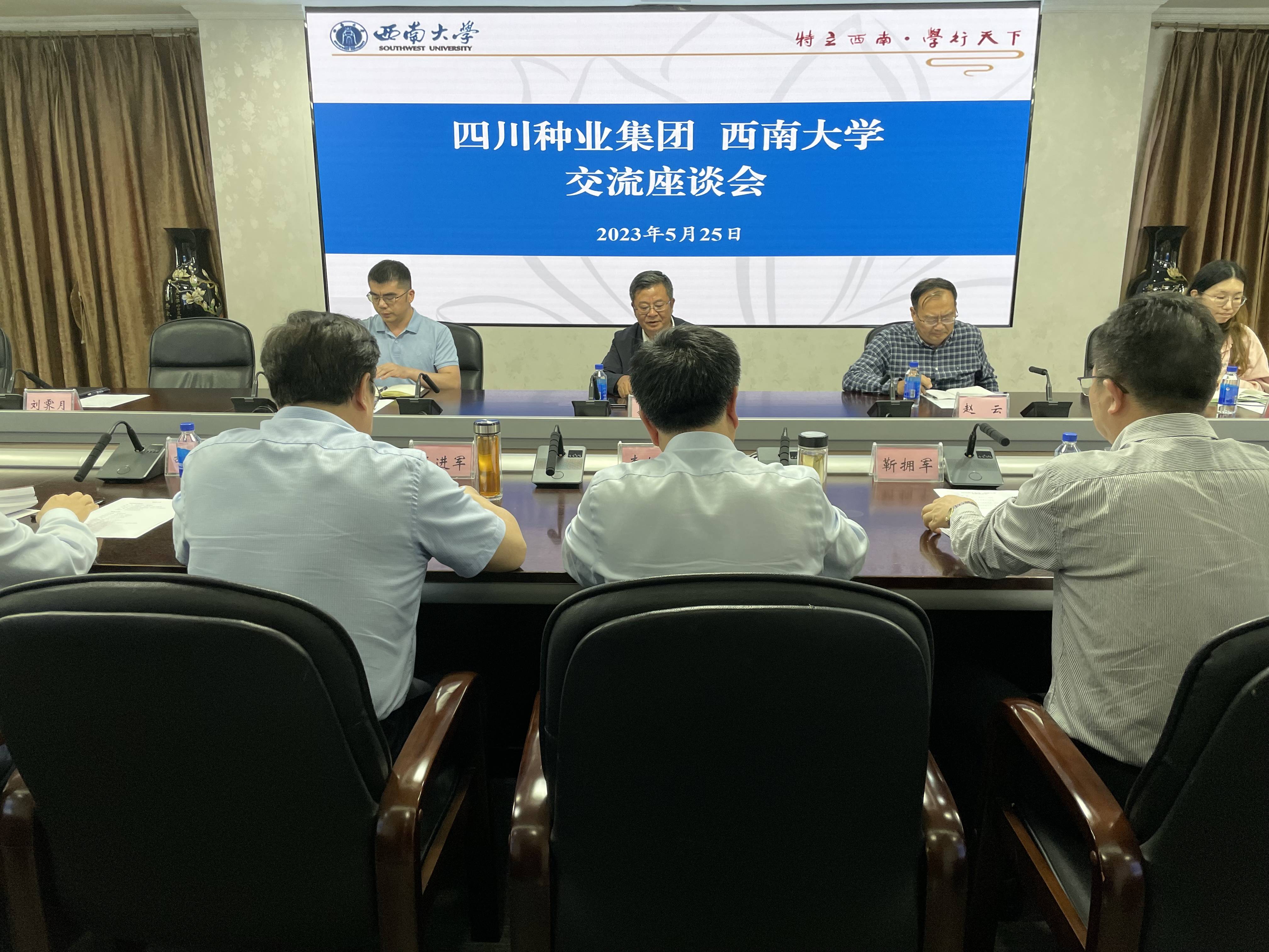 西南大学互换座谈会1(1).jpg