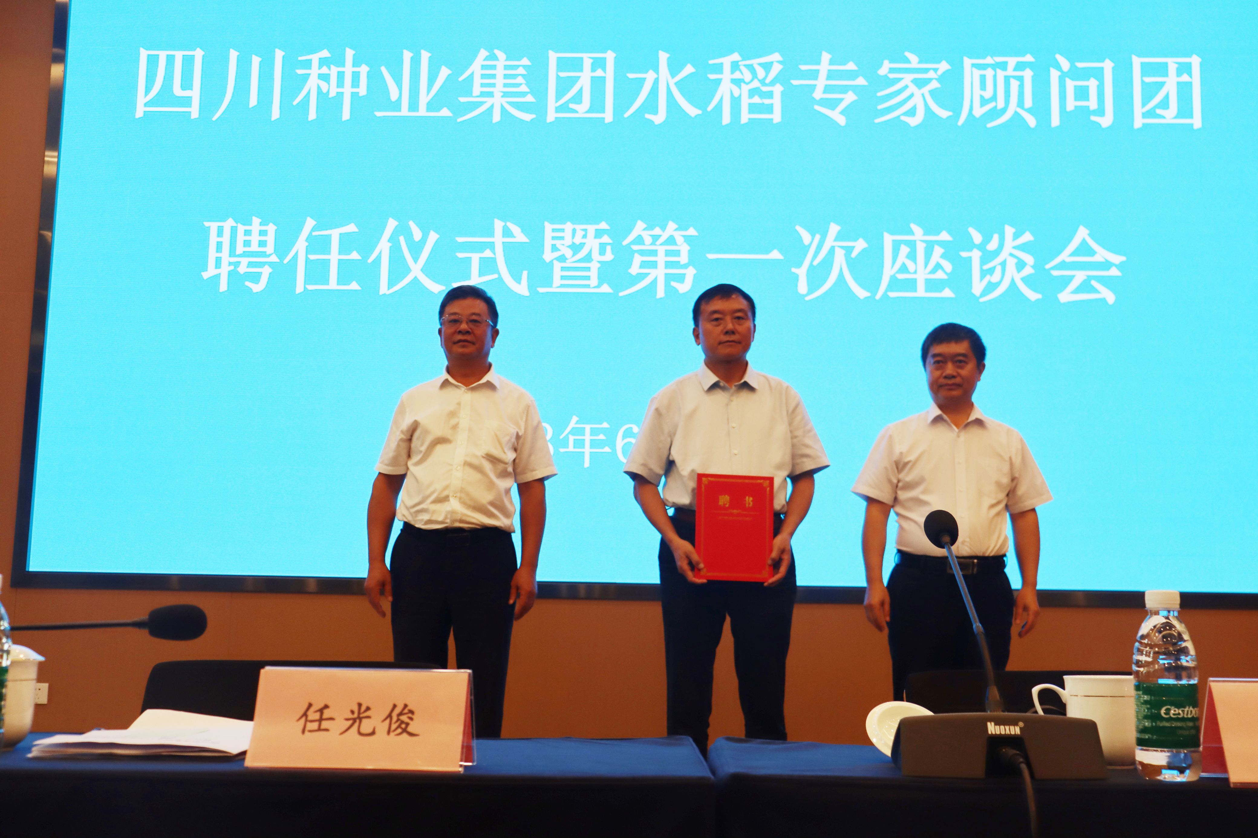 2023年6月20日四川种业集团进行水稻种业专家照拂团聘用典礼暨第一次座谈会议4（刘霁月拍摄）.jpg