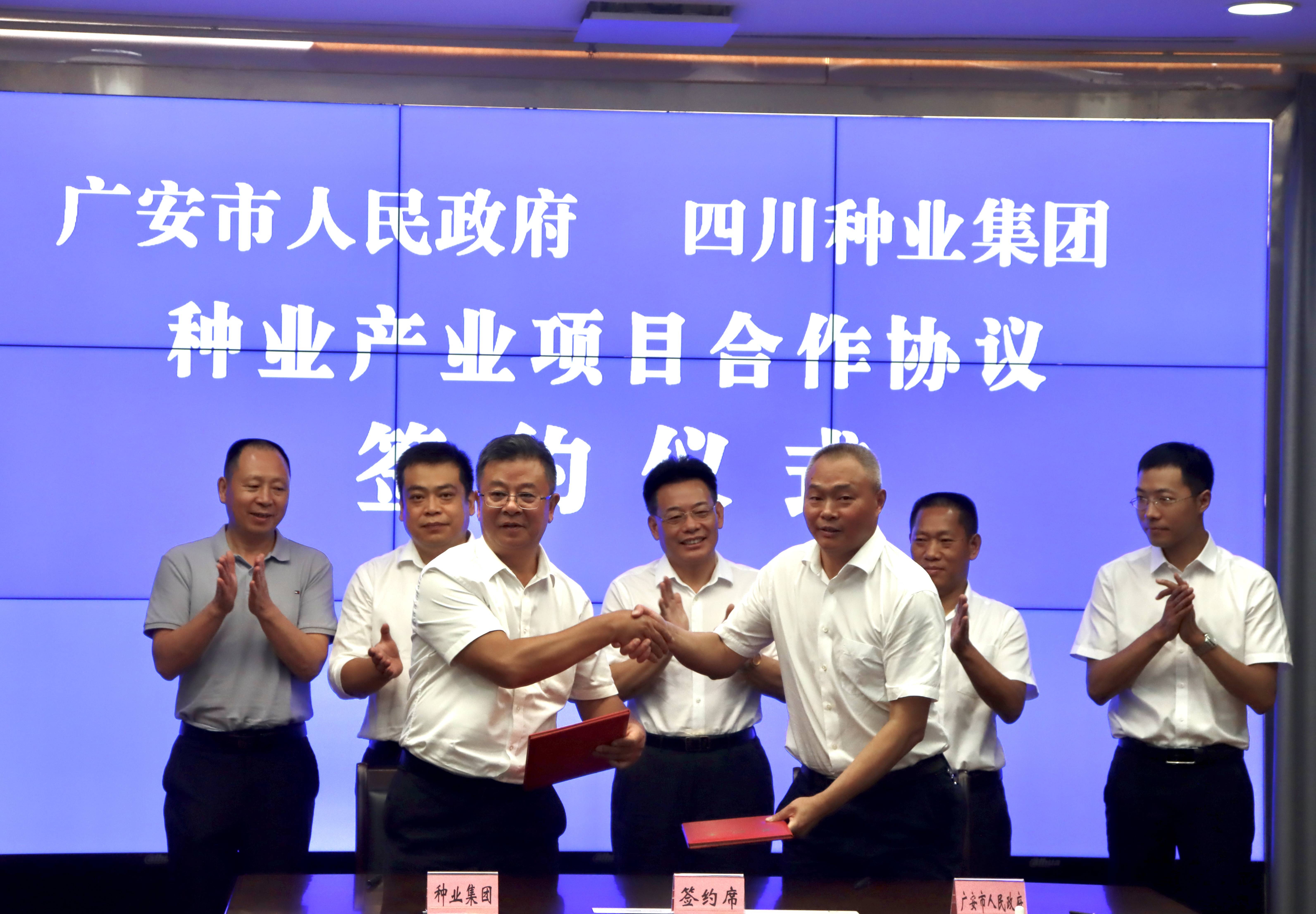 四川种业集团与广安市人民当局进行种业产业项目签约典礼