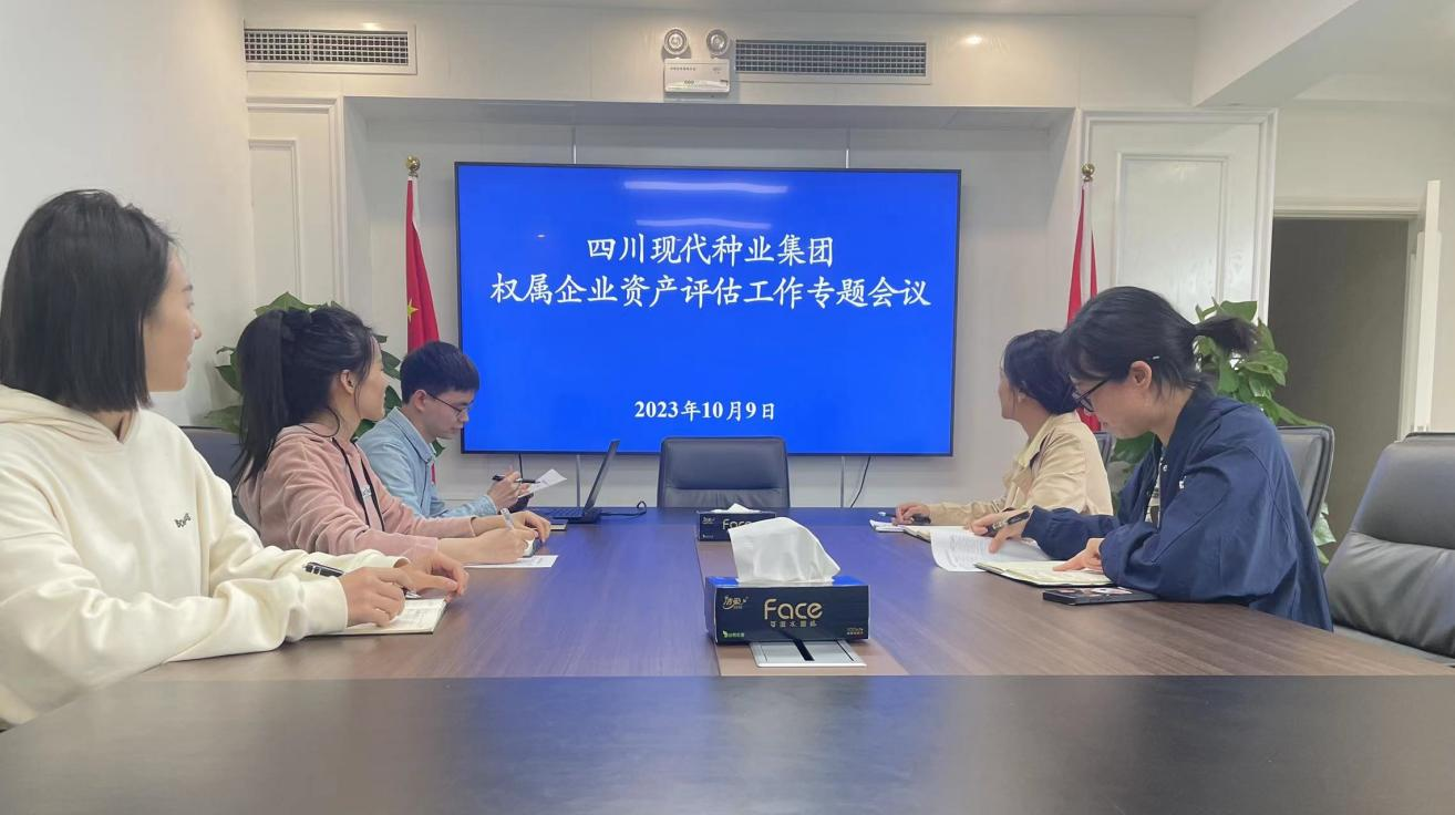 打算财政部召开权属企业资产评估工作专题会议