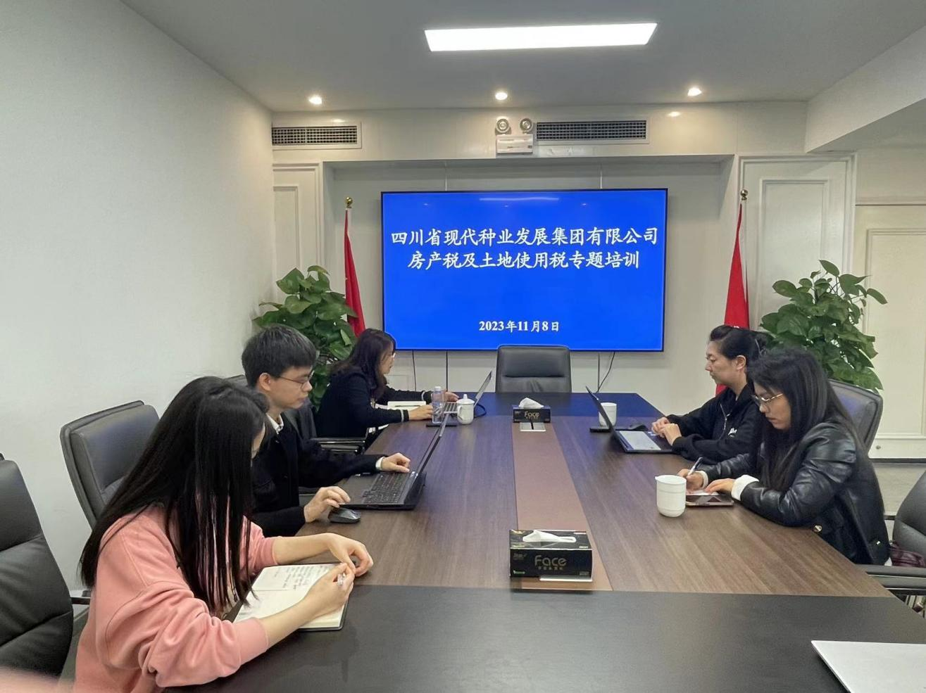 四川省美彩国际 官网发展集团有限公司房产税及地皮使用税专题培训会