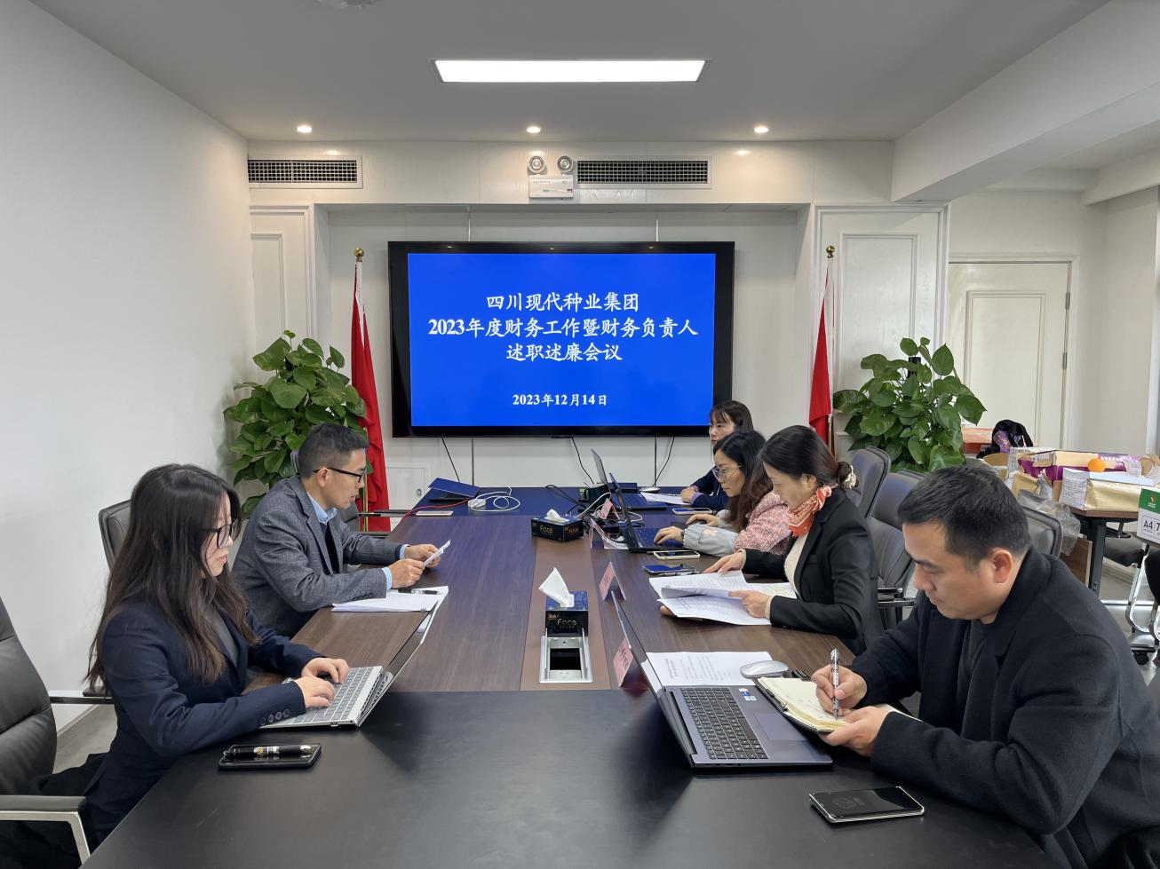 美彩国际 官网召开2023年度财政工作暨财政掌管人述职述廉会议