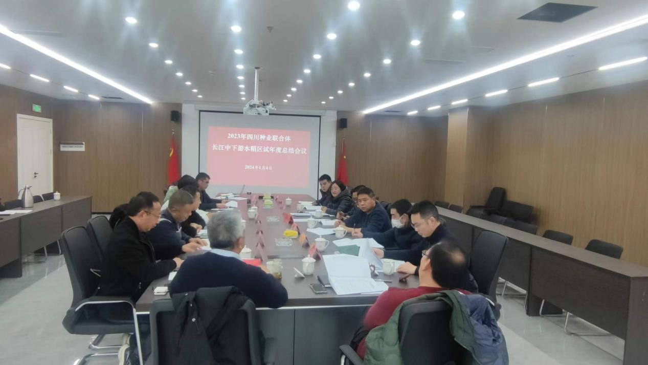 科创中心召开2023年四川种业结合体长江中下游水稻区试年度总结会议