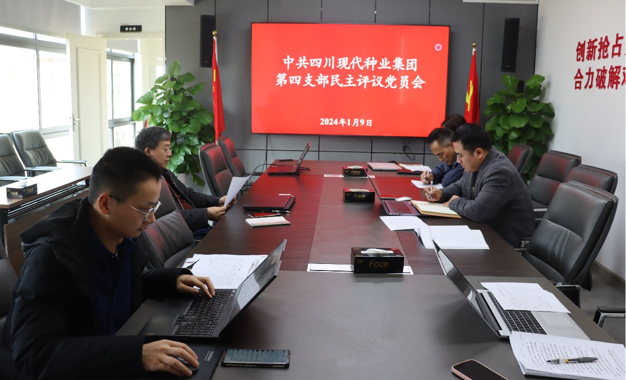 美彩国际 官网第四党支部发展2023年度民主评议党员会(1).png