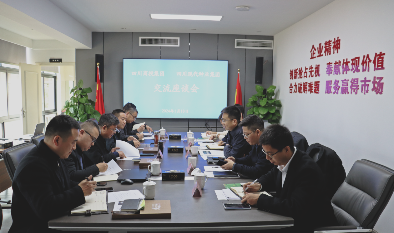 美彩国际 官网与四川商投集团发展互换座谈