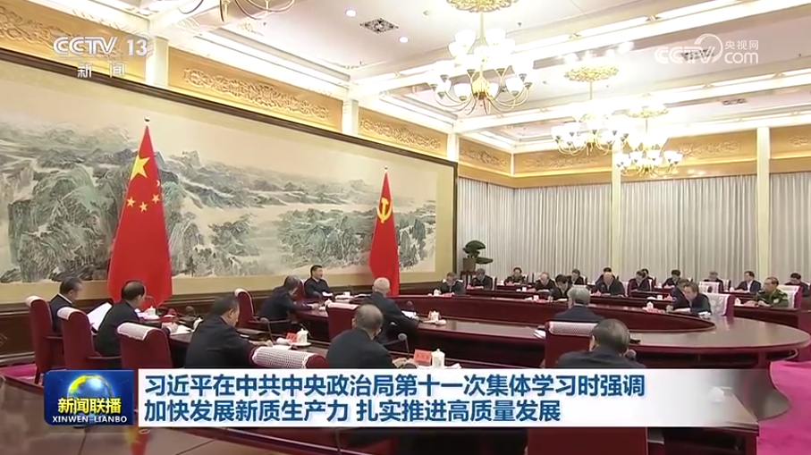 习近平主持二十届中共中央政治局第十一次集体进建并颁发沉要讲话