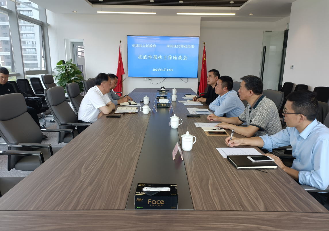 稻城县县长袁斌带队到美彩国际 官网发展托底性助扶工作座谈互换