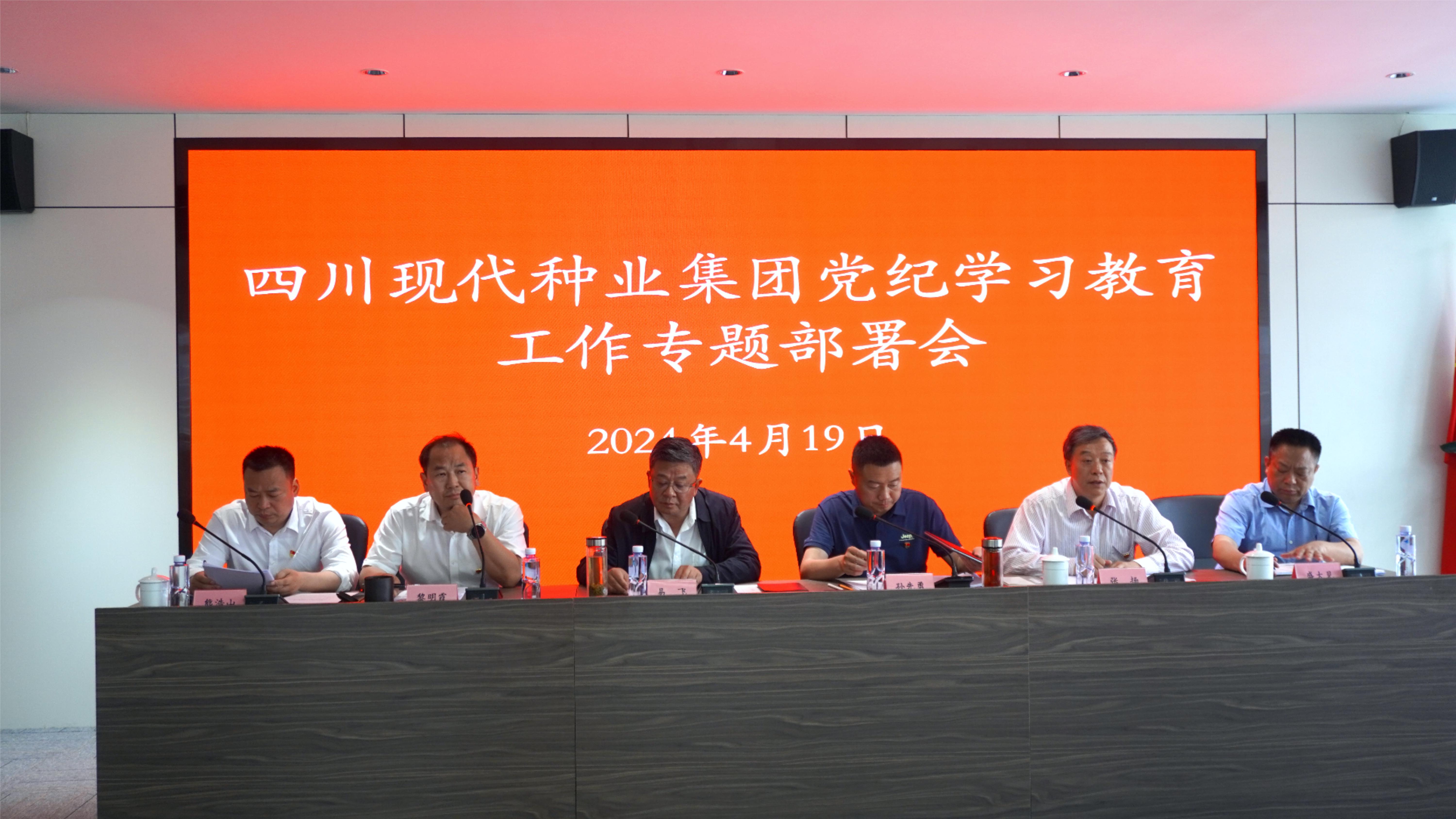 美彩国际 官网党委召开党纪进建教育工作部署会暨大互换大协同大结合行动.jpg