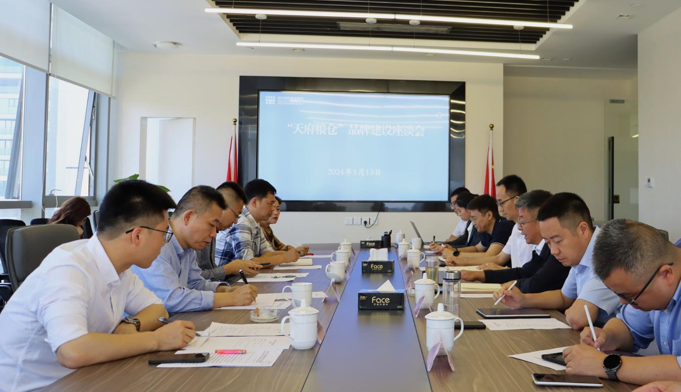 美彩国际 官网召开“天府粮仓”品牌建设座谈会.png