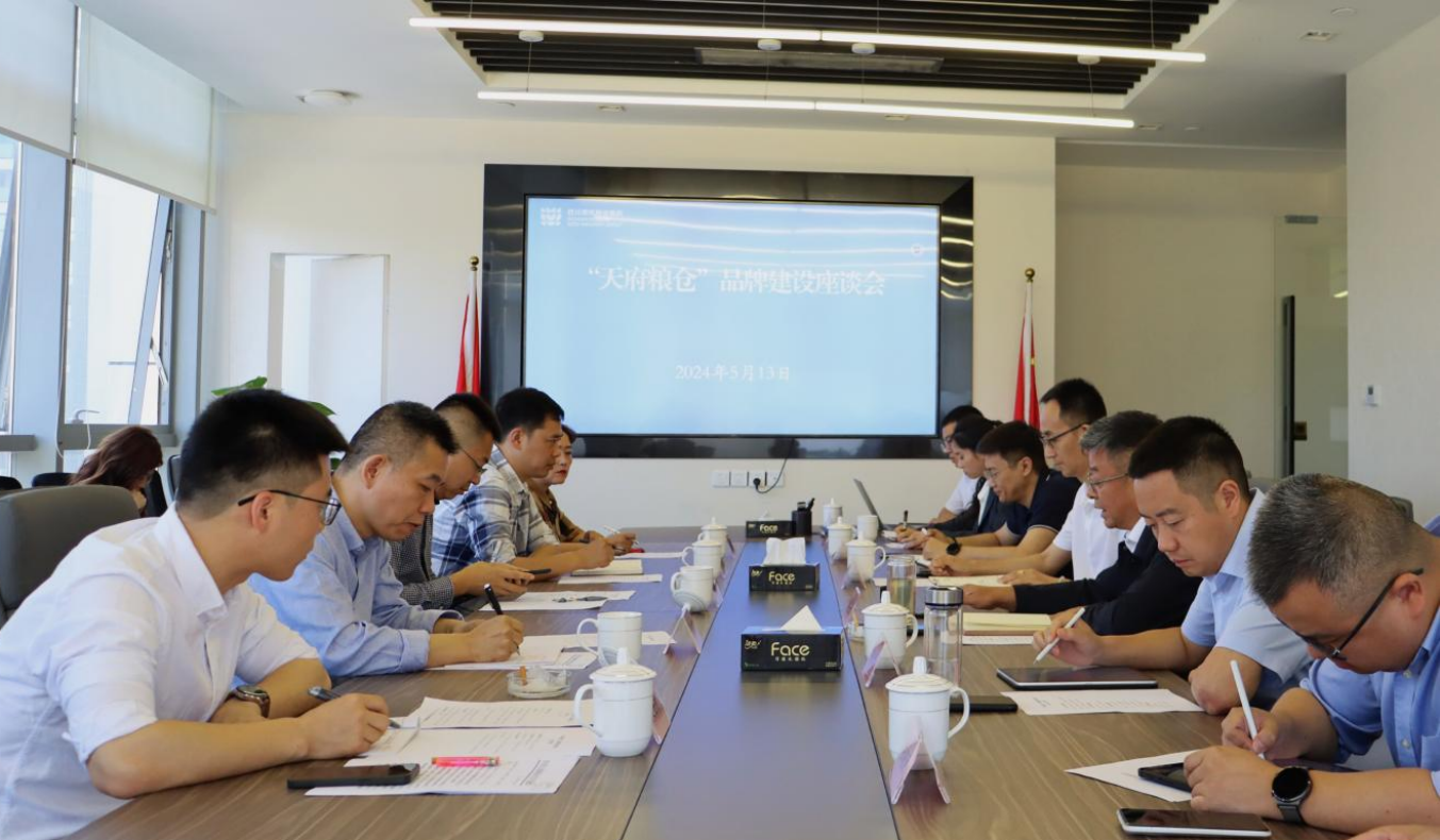 美彩国际 官网召开“天府粮仓”品牌建设座谈会