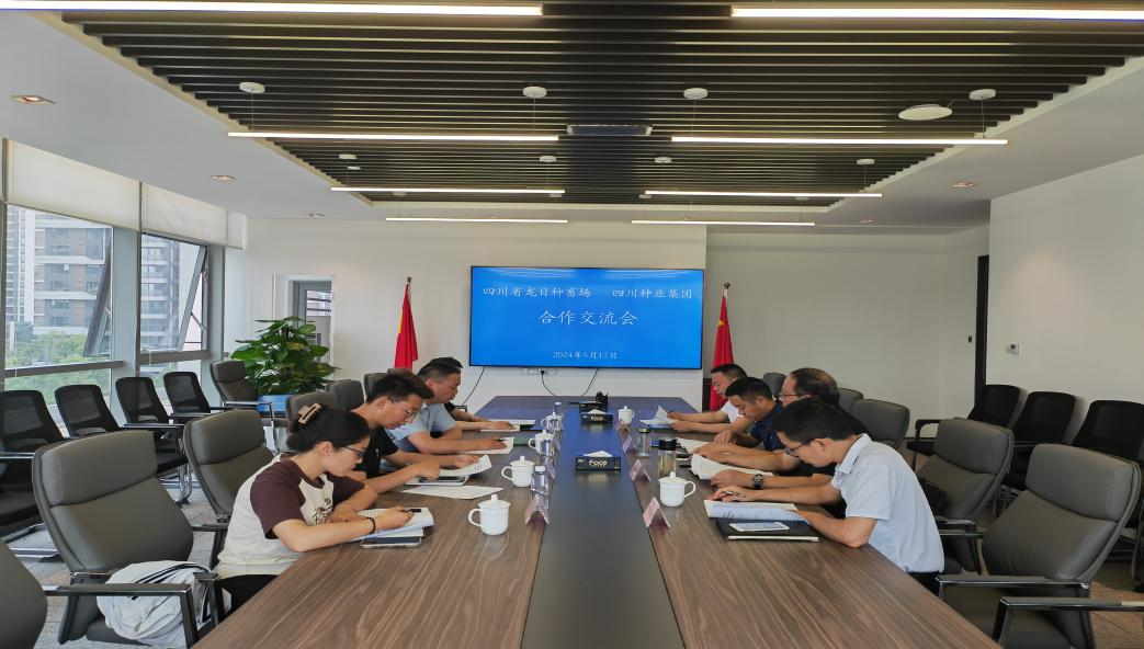 四川省龙日种畜场与美彩国际 官网发展合作互换.png