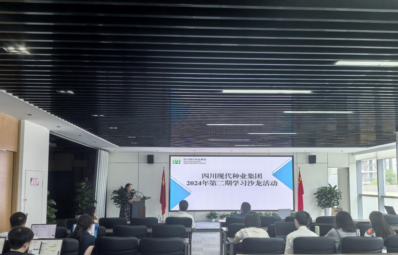 集团进行2024年第二期进建沙龙活动