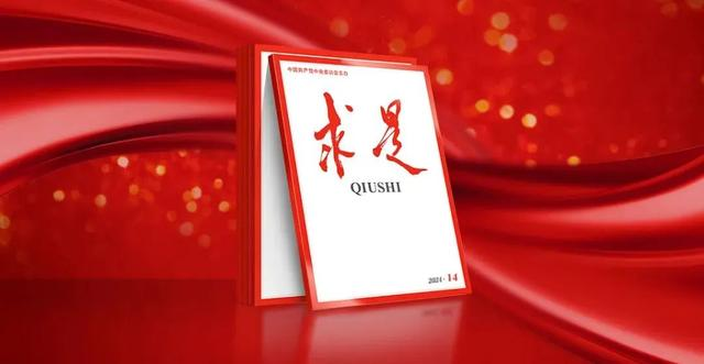 《求是》杂志颁发习近平总书记沉要文章《必须对峙自负自立》