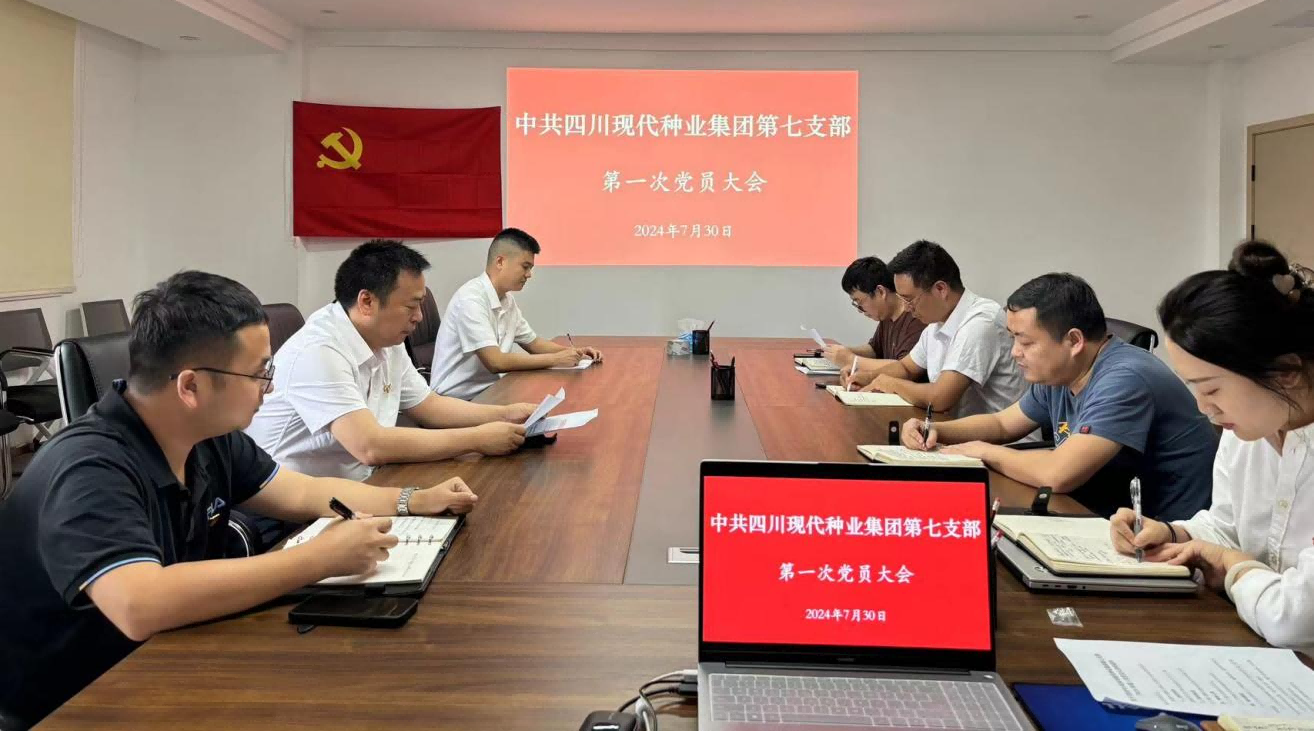 中共美彩国际 官网第七支部召开支部成立大会暨第一次党员大会(1).png