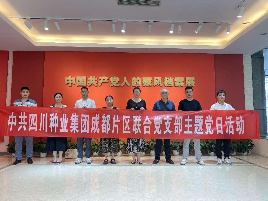 罗致红色力量，弘扬清廉家风。成都片区结合党支部发展主题党日活动.png