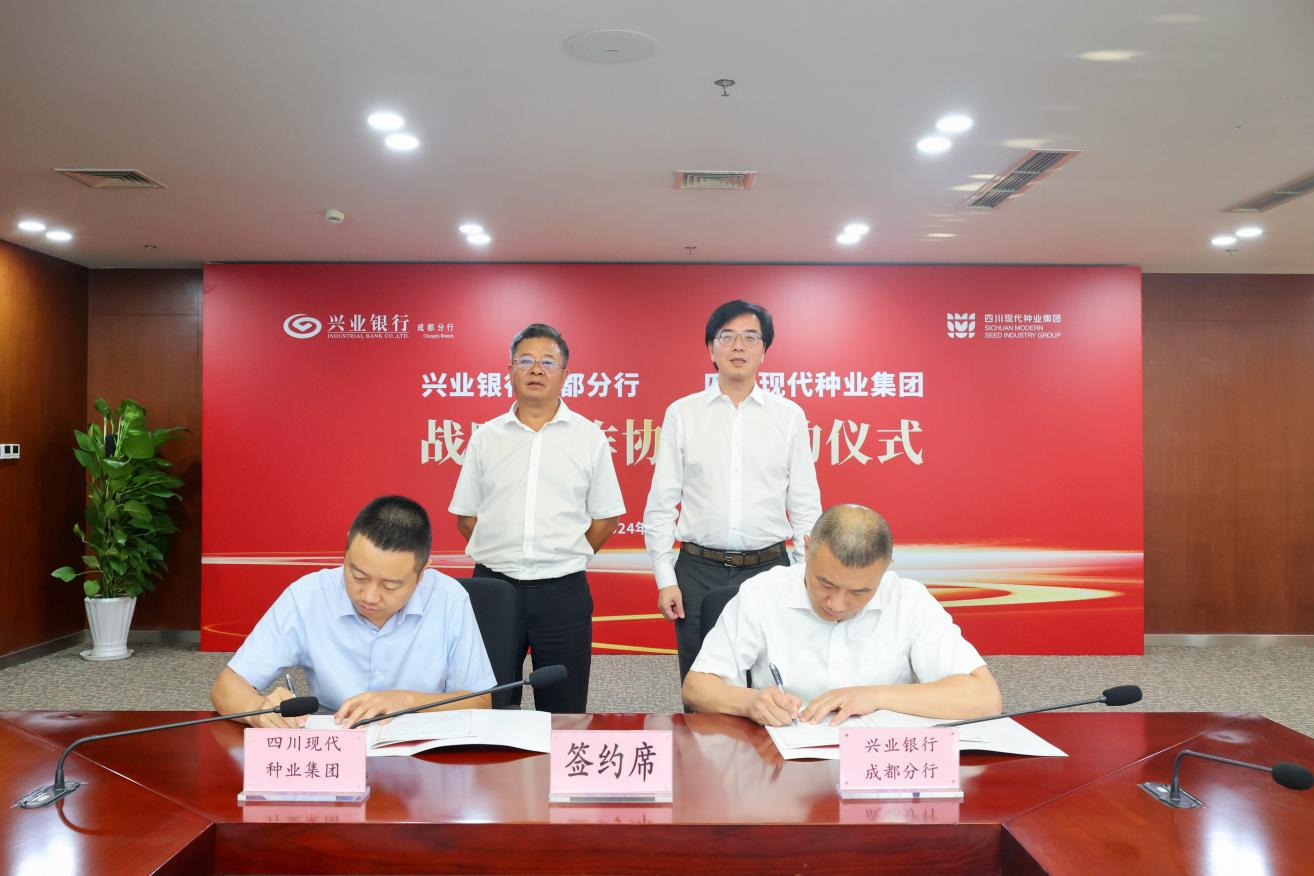 美彩国际 官网与兴业银行成都分行签署全面战术合作和谈2.png
