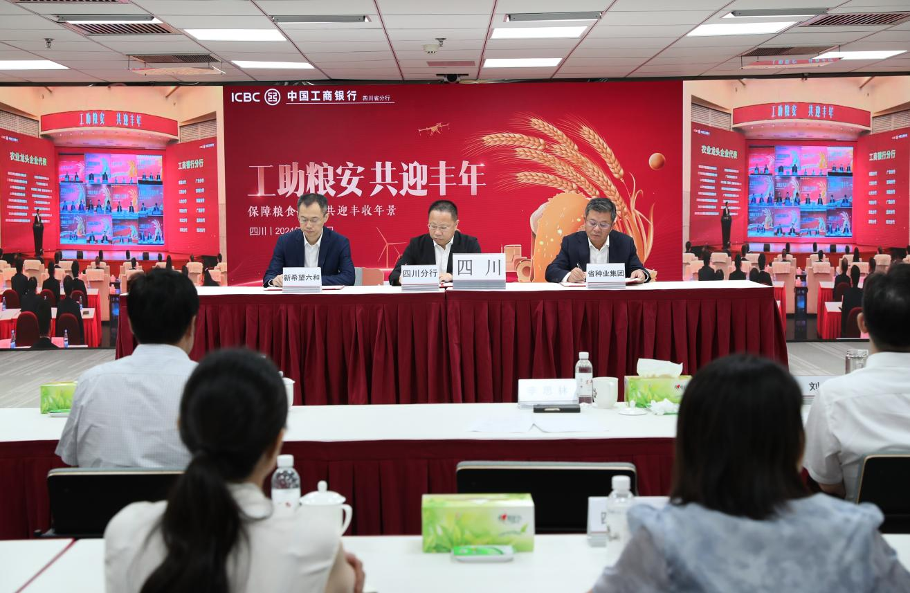美彩国际 官网与工行四川省分行签署全面战术合作和谈3.png