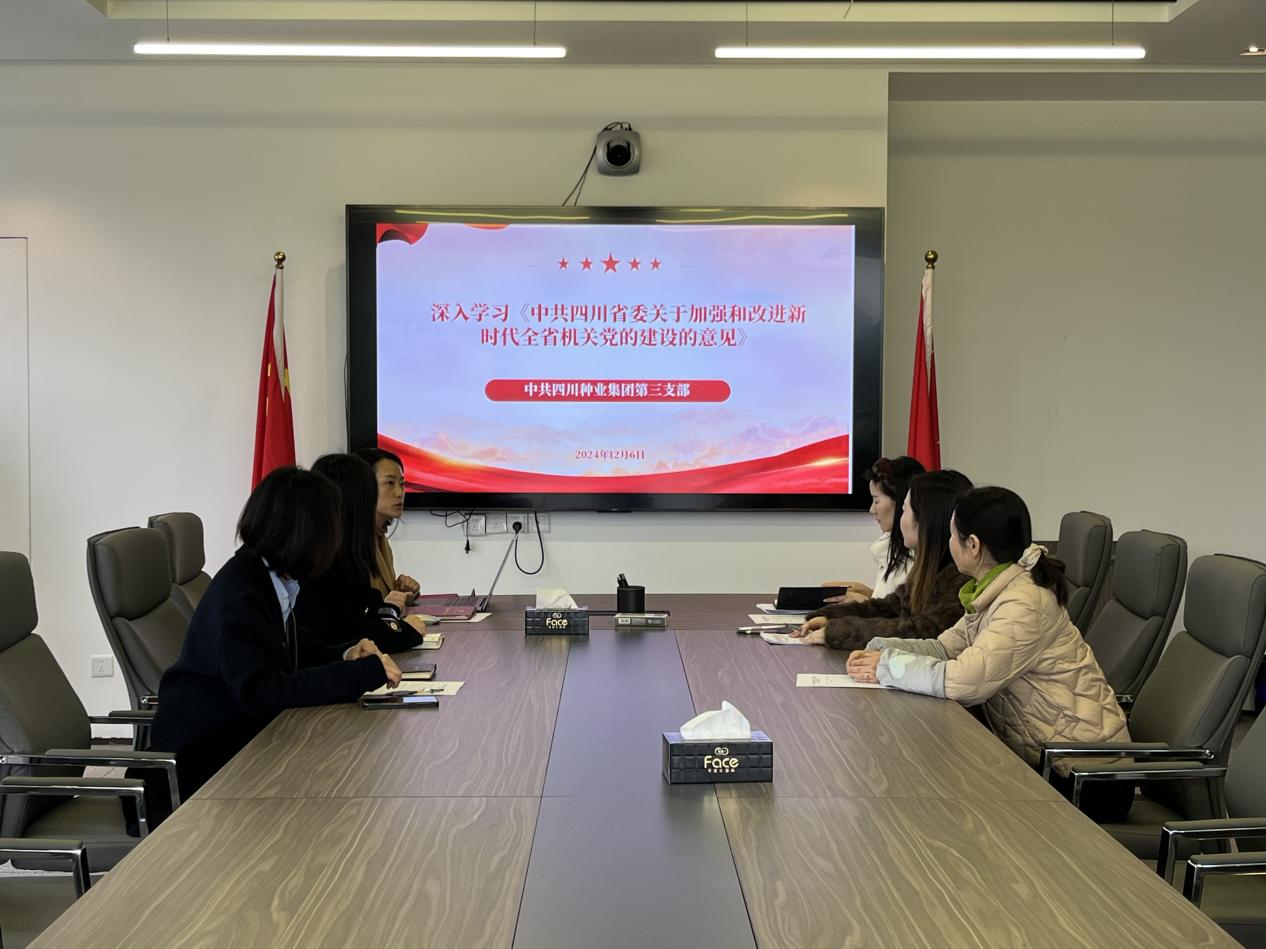 美彩国际 官网第三党支部专题进建《中共四川省委关于加强和改进新时期全省机关党的建设的定见》.png