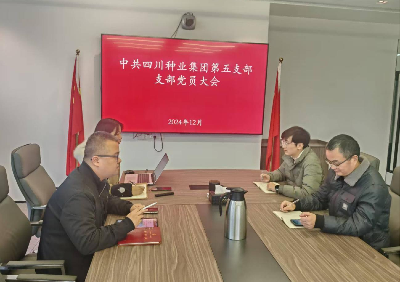 美彩国际 官网第五党支部召开支部党员大会(1).png