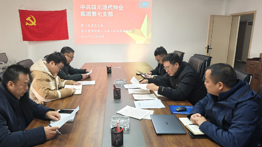 美彩国际 官网第七党支部召开党员大会1.png