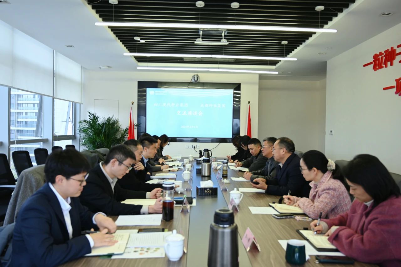 成都种业集团到美彩国际 官网互换座谈