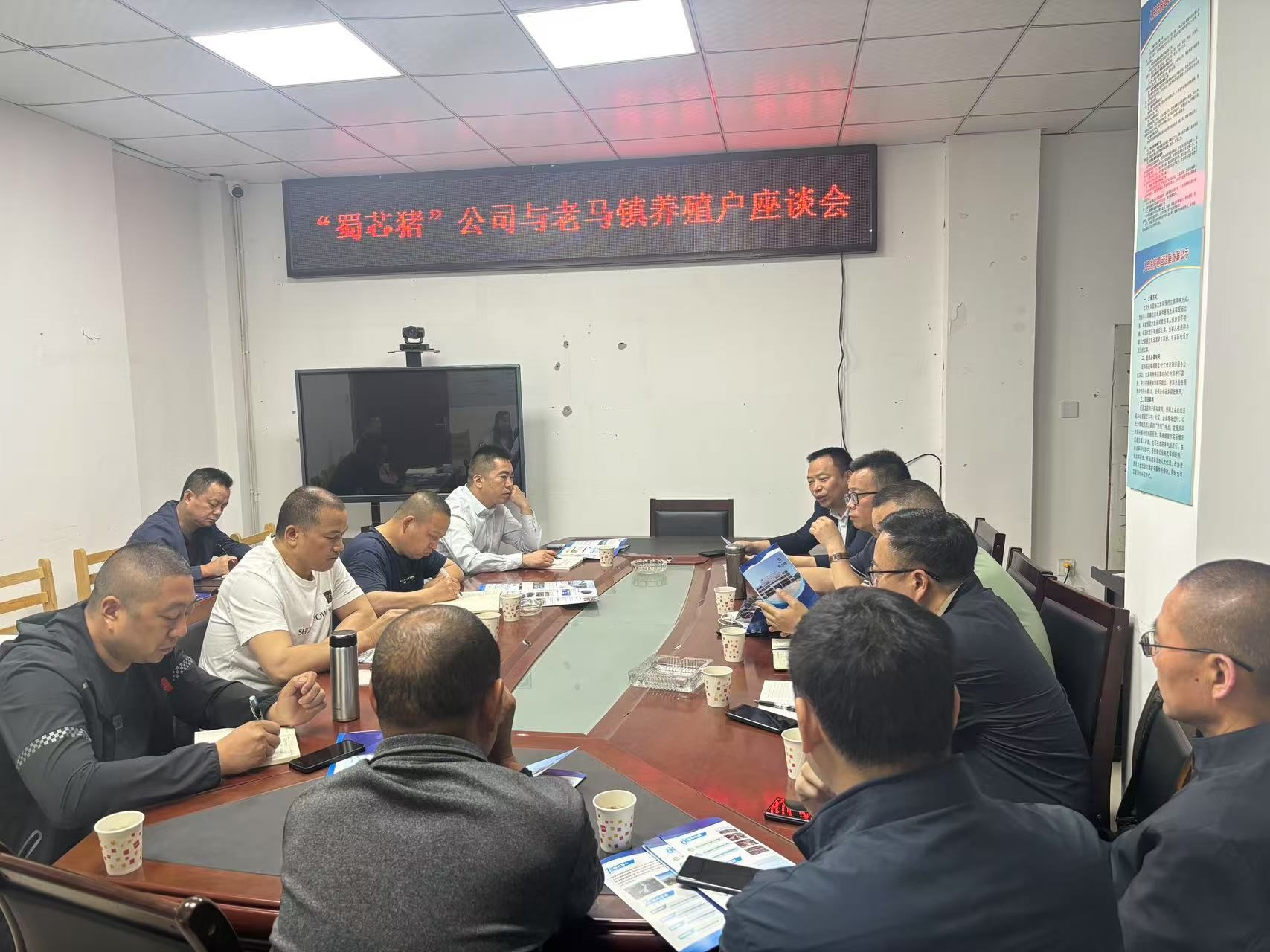 三台县老马镇当局携手蜀芯猪公司召开养殖户座谈互换会