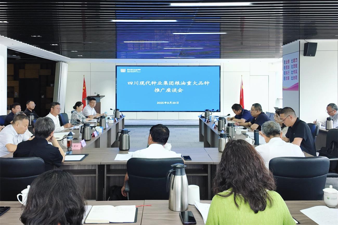美彩国际 官网召开粮油沉大种类推广座谈会