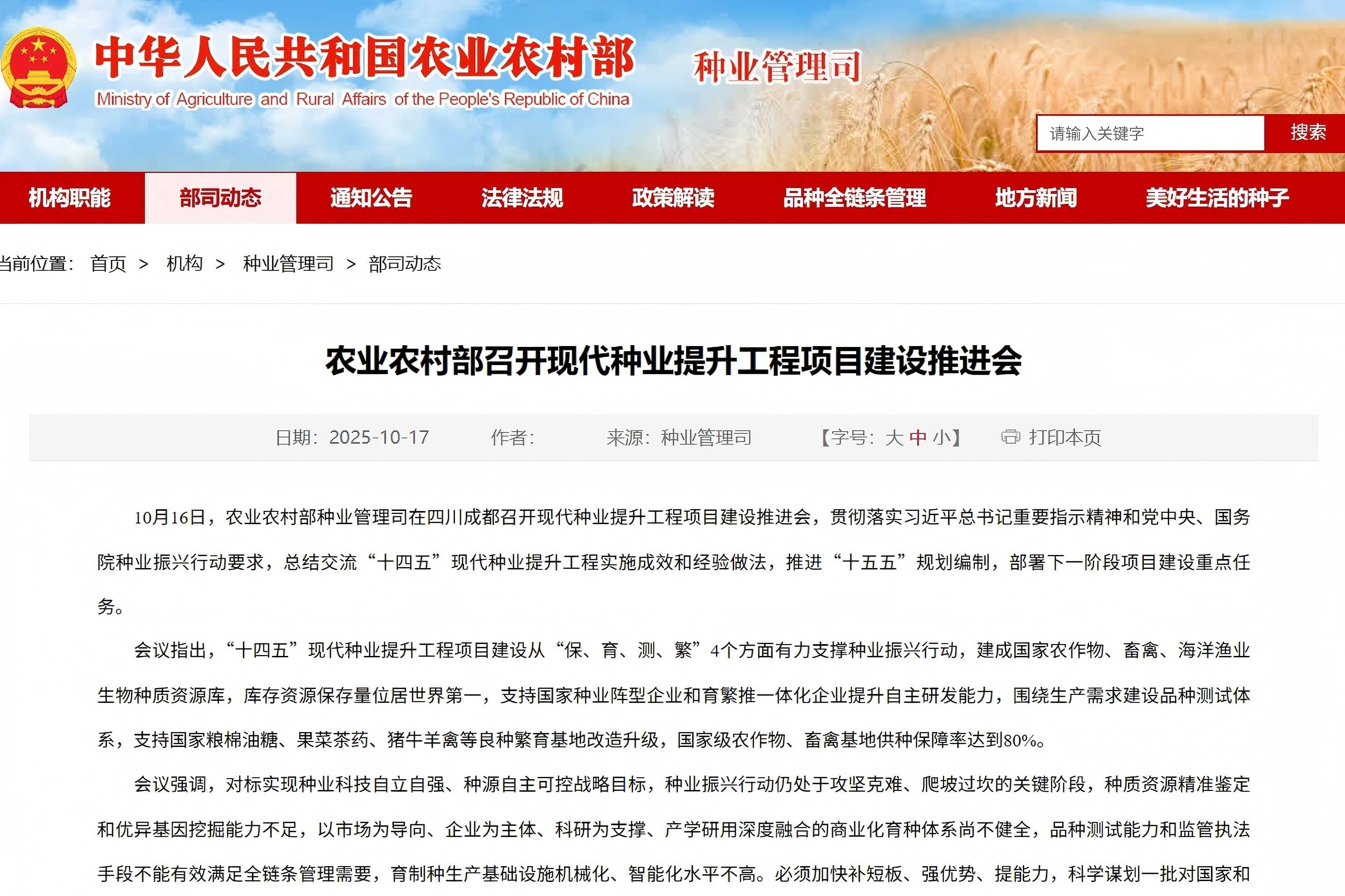 农业村落部召开美彩国际 官网提升工程项目建设推动会