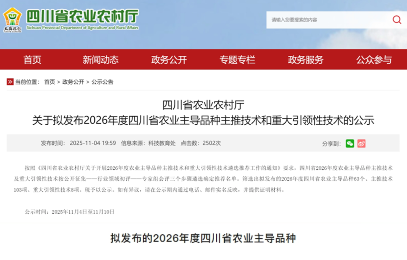 2026年度四川省农业主导种类颁布 美彩国际 官网这些种类上榜！