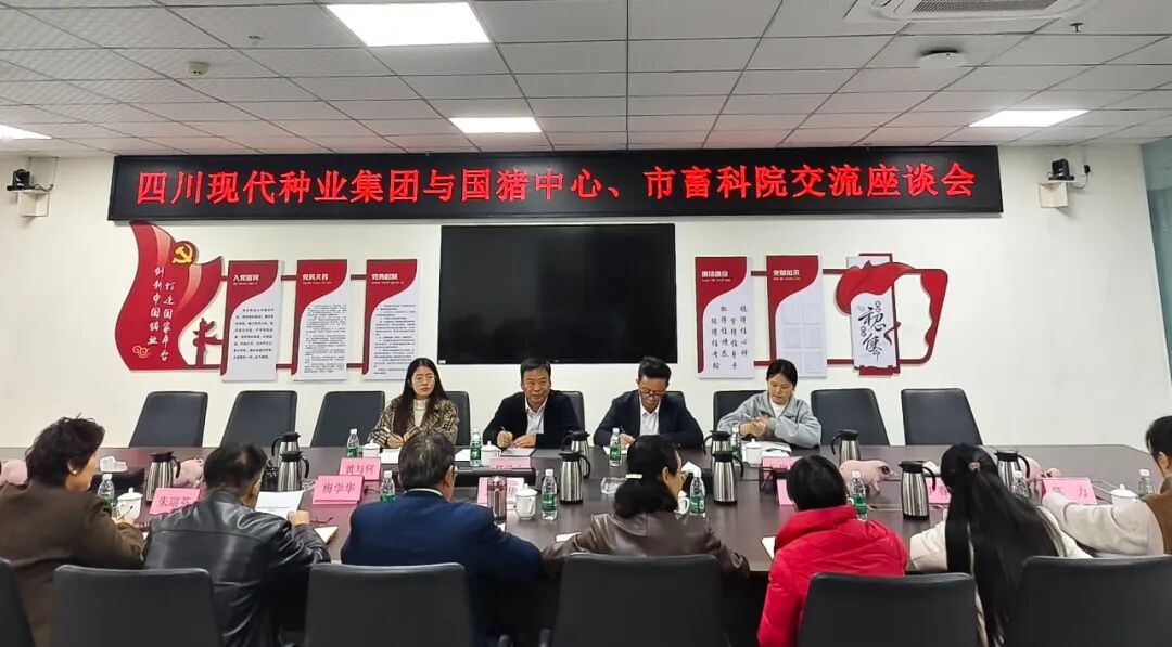 美彩国际 官网与国度生猪技术创新中心进行座谈