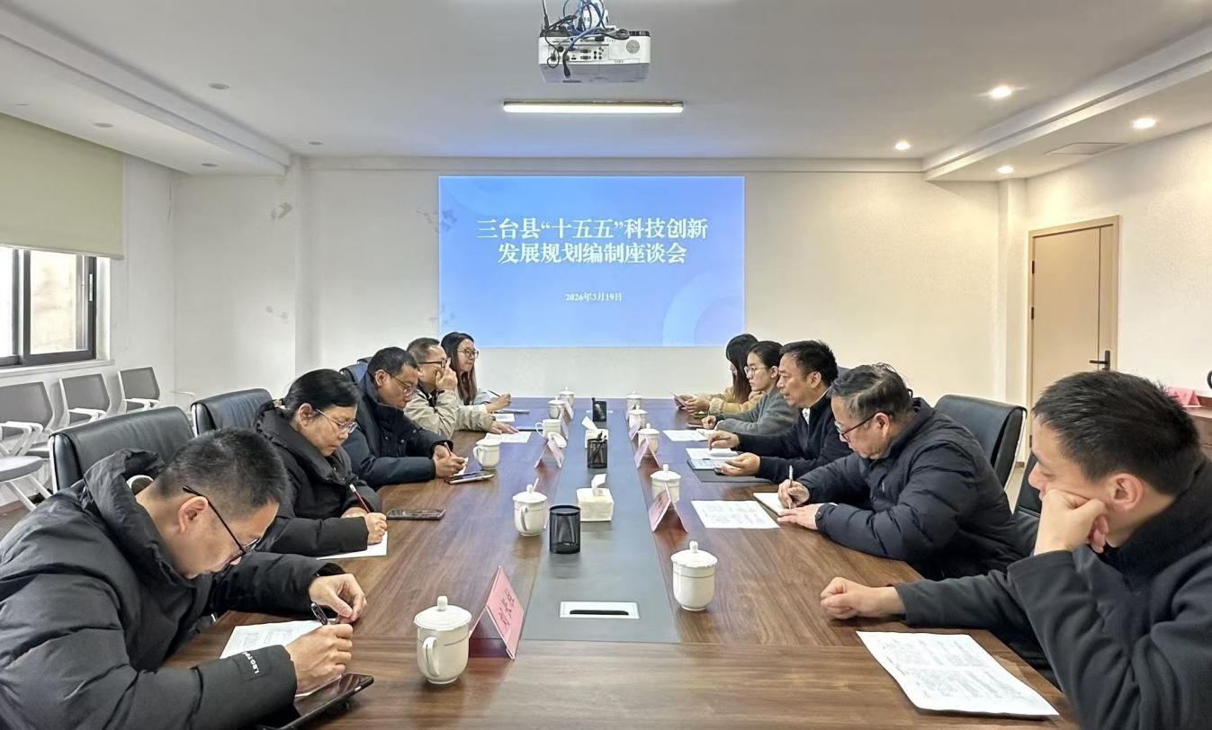 三台县“十五五”科技创新发展规划假造调研座谈会在美彩国际 官网权属企业召开